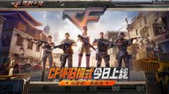 CF怀旧模式1.0正式上线，火线时光会、校长杯多重惊喜来袭