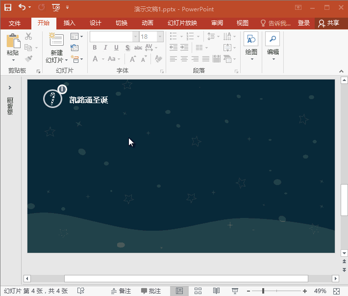 GIF动画教程-制作圣诞节PPT正文页.4:全民学PPT